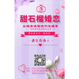 东莞婚介-甜石榴婚姻介绍服务-婚介