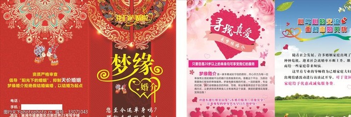 梦缘婚介